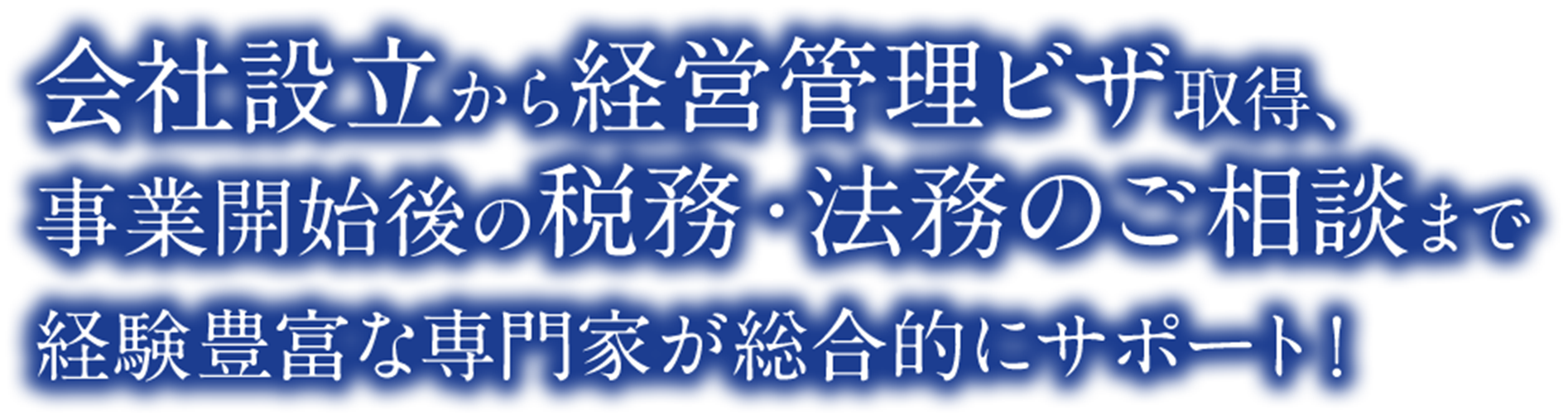 外国人起業サポートサービスのメインビジュアル