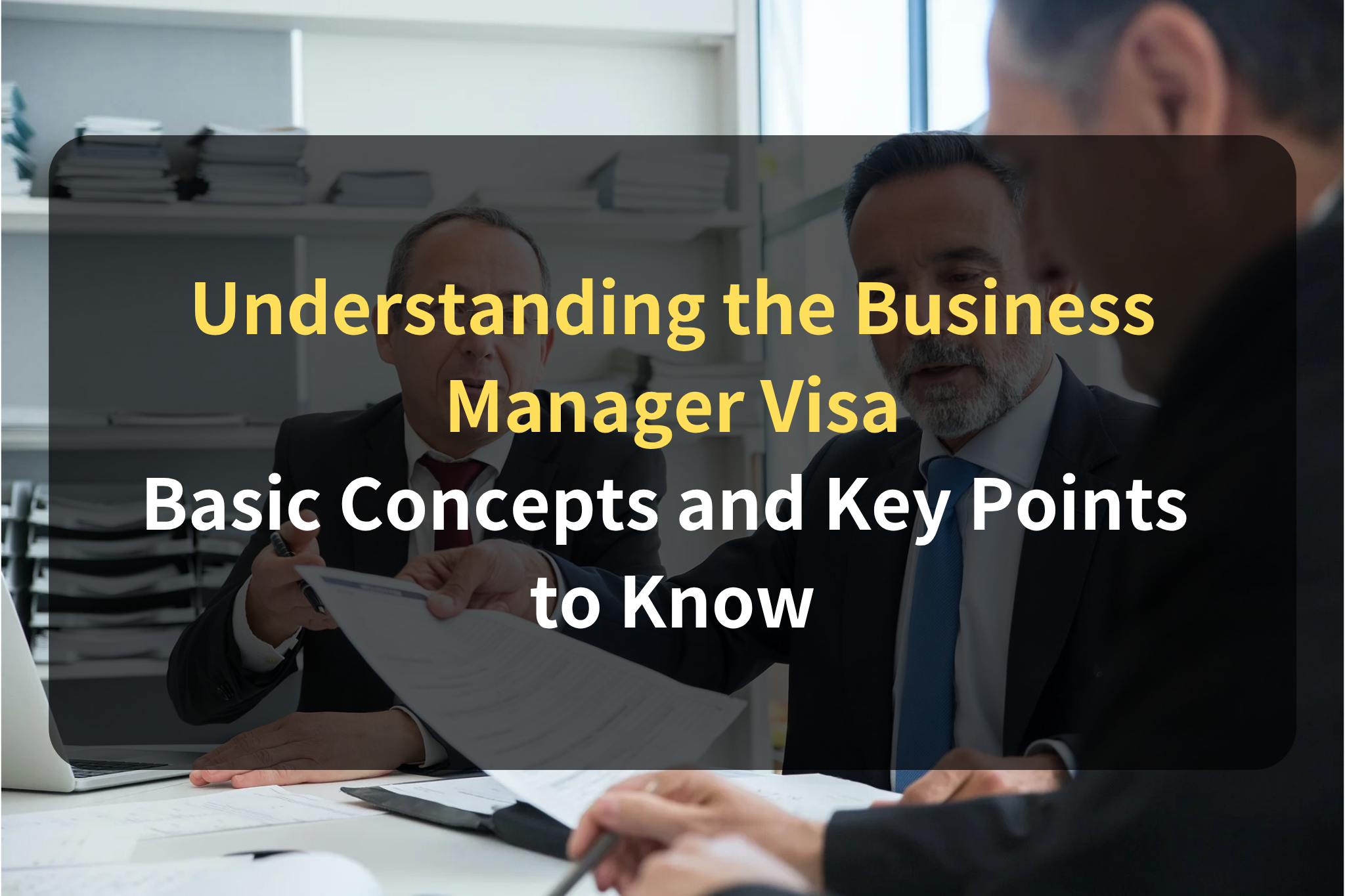 The "Business Manager" visa is the status of residence required for foreign nationals who wish to start a business in Japan or perform management duties at a business establishment in Japan. This article provides a comprehensive overview of the essential information and key points required when applying for a Business Manager Visa. Links to related articles are also included for your reference.