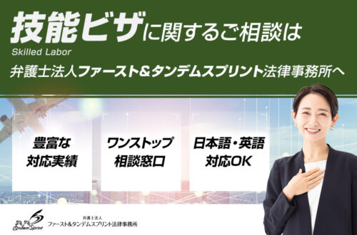 就労ビザの一種「技能ビザ」とは？ 外国人の在留資格を得られる制度について概要を解説