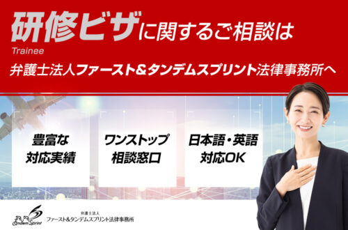 外国人学生のインターンシップ｜ビザ申請に強い法律事務所が解説